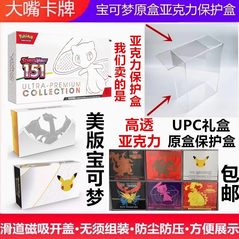 宝可梦亚克力保护盒伊布151