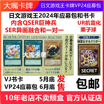 巨神兵游戏王卡牌VP24应募包