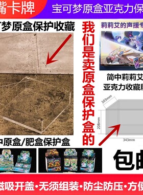 简中宝可梦151宝石13.0莉莉艾辉耀肥瘦盒收藏展示盒保护PTCG卡牌