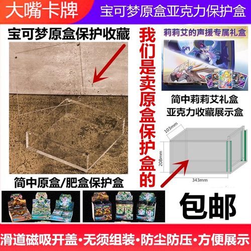 宝可梦原盒亚克力保护盒