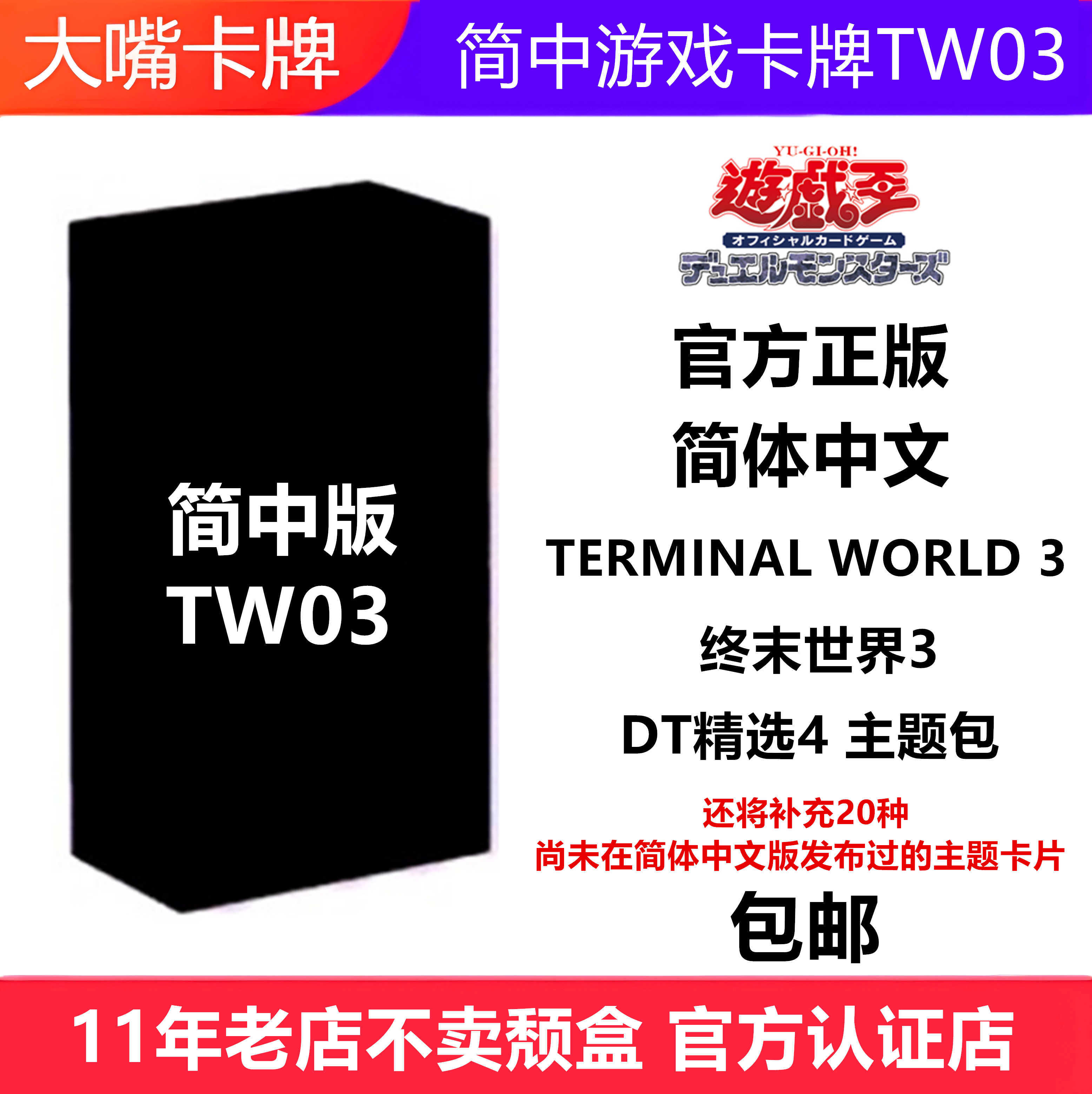 简中游戏王卡牌TERMINALWORLD3