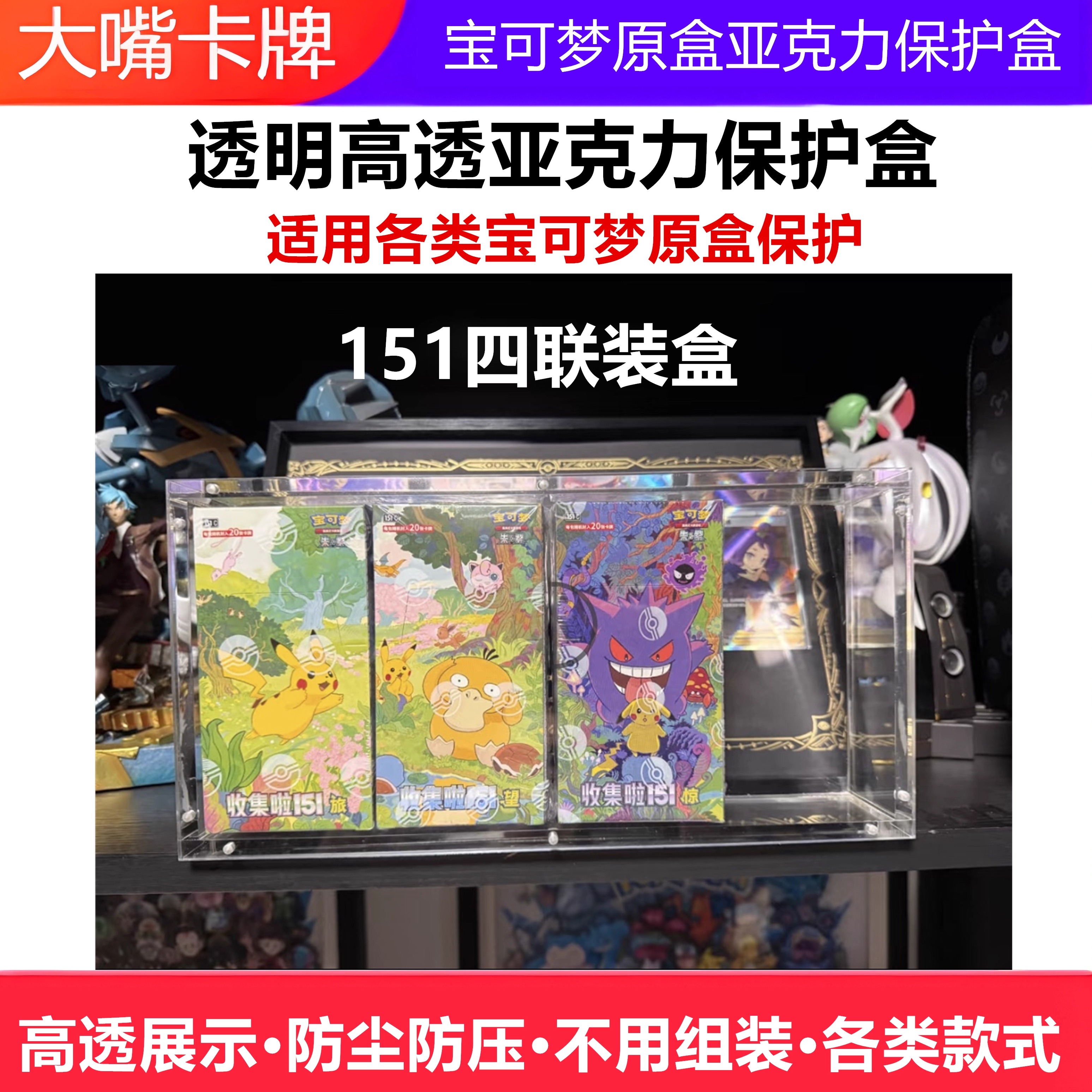 宝可梦原盒展示保护亚克力盒
