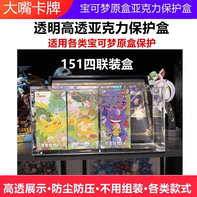宝可梦原盒展示保护亚克力盒