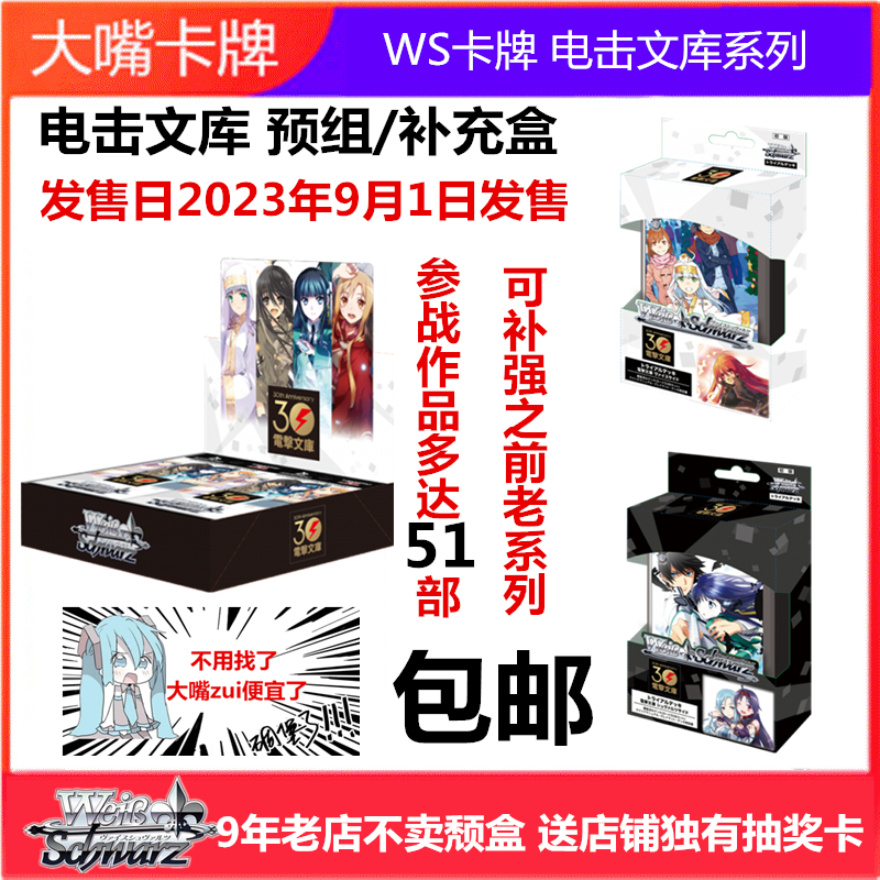 WS黑白双翼卡牌电机文库夏娜刀剑