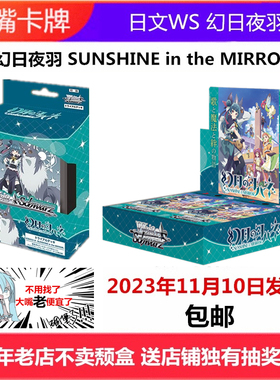 日文WS黑白双翼幻日夜羽补充原盒预组SUNSHINE in the MIRROR
