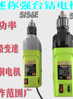 迷你强5156E/5157台钻电机电动机手电钻大功率全铜电动工具配件