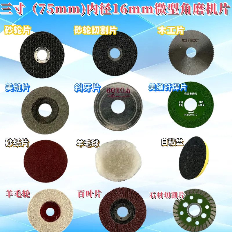 微型角磨机磨光机打磨机三寸3寸75mm锯片打磨抛光切割美缝清缝片
