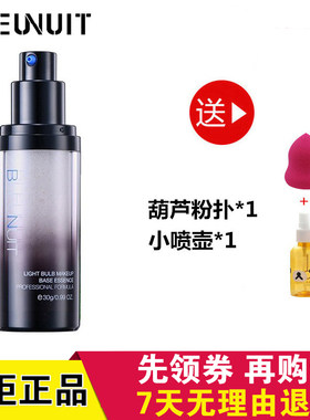 深蓝彩妆BLEUNUIT小灯泡妆前泡泡精华乳面部补水保湿烟酰胺提亮