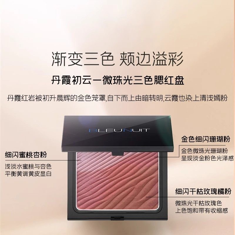 BLEUNUIT深蓝彩妆光影悦彩修容盘女腮红粉淡橘色提亮高光修容正品