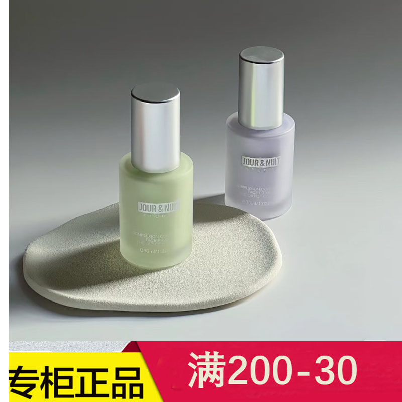 深蓝彩妆旗下珠墨青幺JOUR&NUIT修颜润色隔离霜打底保湿提亮细腻