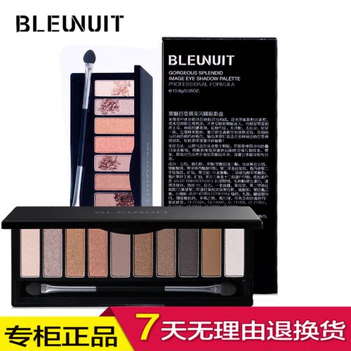 深蓝彩妆BLEUNUIT黑魅百变睛彩闪耀 眼影盘眼影组合多色眼影