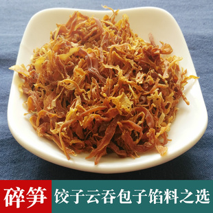 新货碎笋丝碎笋干碎笋尖农家竹笋干广西田林八渡笋500g碎干笋