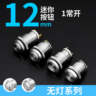 自锁复位12mm金属按钮开关防溅水1常开高平头无灯2只脚微小型圆形