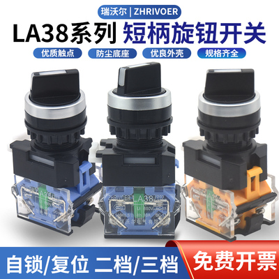 22mm瑞沃尔旋钮LA38-11X2两档20X3三档按钮旋转换旋转开关银点