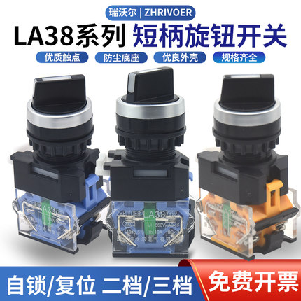 22mm瑞沃尔旋钮LA38-11X2两档20X3三档按钮旋转换旋转开关银点