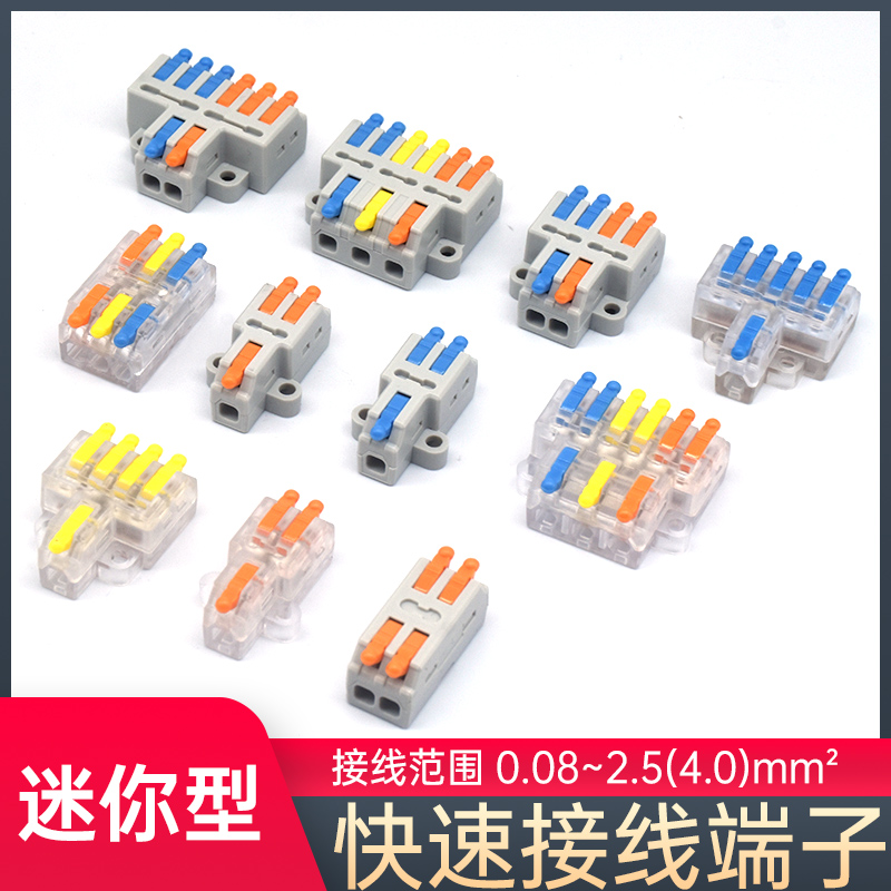 SPL快速接线端子盒电线对接头连接器一进二出三进四五六通多头PCT