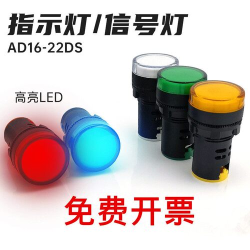 瑞沃尔AD16-22DS电源信号指示灯LED圆形22mm红绿220v380v宽电压