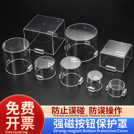 强磁铁性磁吸力按钮保护盖成套配电柜急停开关防尘防护误触事故罩