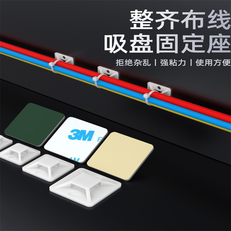 扎带固定座带胶自粘式吸盘定位片配线固定器电线收纳卡扣理线器