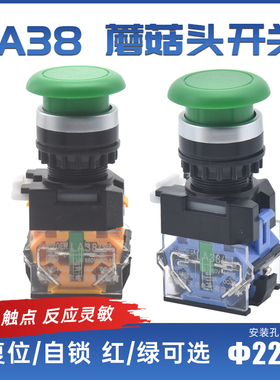 22mm瑞沃尔LA38-11M 11MS蘑菇头点动自锁复位按钮开关按键红绿黄