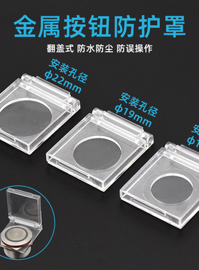 金属按钮开关保护罩防尘帽防护盖方形电脑开机键防误触套带胶无胶