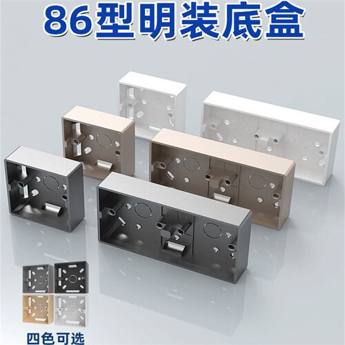 加厚86型超薄灰色金色开关插座明装底盒PVC通用接线盒底座布线盒
