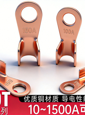 OT紫铜开口鼻铜鼻子接线端子线鼻子电瓶线耳接头3A16A30A100A800A