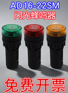 瑞沃尔AD16-22SM间断闪光蜂鸣器带LED信号指示灯声光报警器22mm