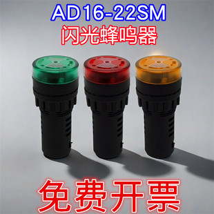 22SM间断闪光蜂鸣器带LED信号指示灯声光报警器22mm 瑞沃尔AD16