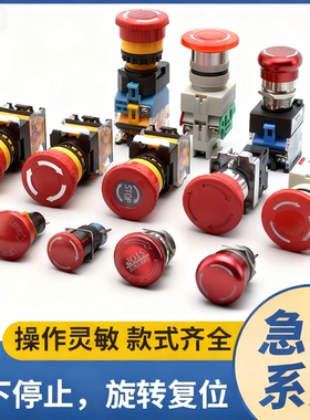 金属塑料蘑菇头STOP紧急停止LAY37 38 XB2 ZB2按钮开关16/19/22mm