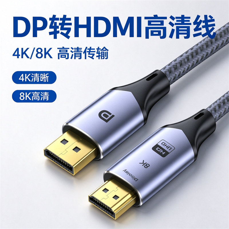 DP转HDMI高清线dp转vga显示器线