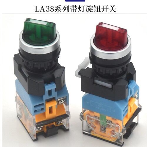22mm红绿带LED灯旋转换选择开关
