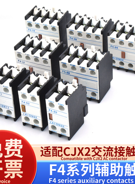 CJX2交流接触器辅助触头F4-11 20 22 13 31 40 04LA1-DN22 2开2闭