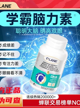 Qlane学生DHA脑力素神经酸增强儿童青少年成人藻油鱼油叶黄素正品
