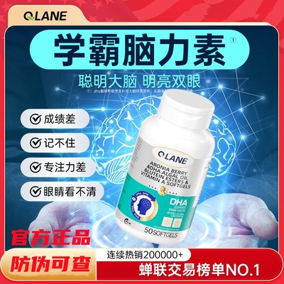 Qlane学生DHA脑力素神经酸