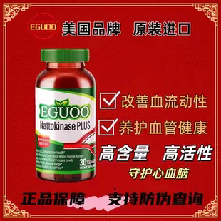 EGUOO进口高活性纳豆激酶中老年心血脑辅酶Q10疏通护心脏