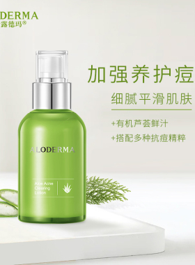 瑷露德玛芦荟净痘调理细肤乳100克补水保湿乳乳液补水锁水修护复