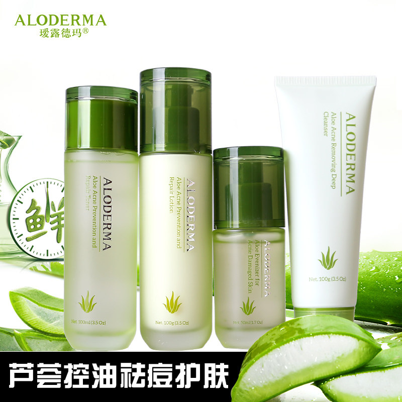 瑷露德玛芦荟控油祛痘组合套装 控油去痘芦荟爽肤水平衡水油