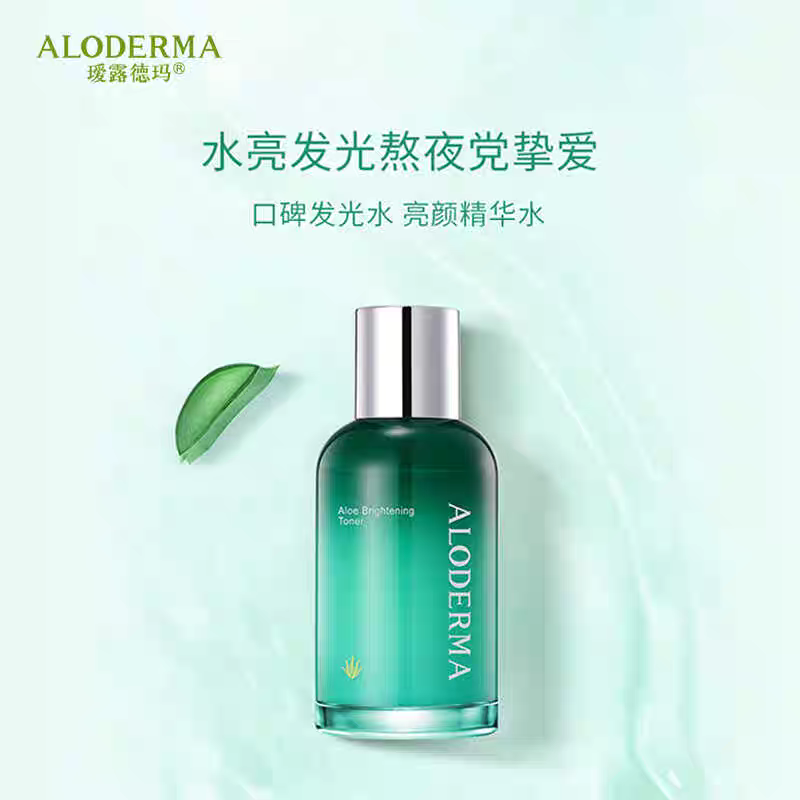 瑷露德玛芦荟亮颜精华水120ml水亮熬夜党挚爱补水提亮肤色收缩