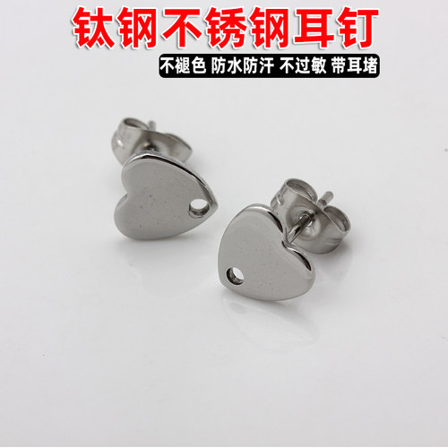 不锈钢钛钢爱心耳钉耳堵耳环配件