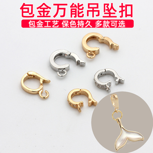 保色18K包金14k金夹扣白金镶钻吊坠扣头更换项链坠子扣diy配件铜
