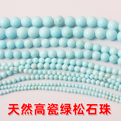 天然浅色绿松石珠子手链散珠