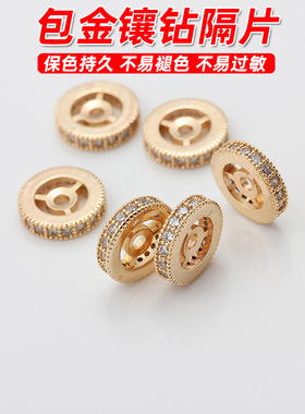 18k包金镶钻隔片手链隔珠散珠