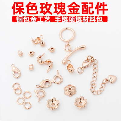 玫瑰金包扣定位珠开口圈延长链