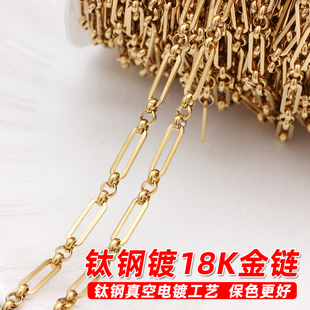 不掉色304钛钢不锈钢镀18K金压扁长节链子子母链diy手链项链配件