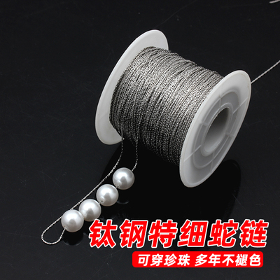 钛钢特细蛇骨链子穿水晶珍珠