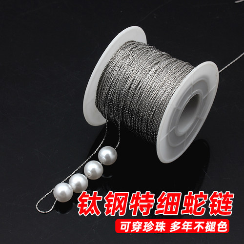 钛钢特细蛇骨链子穿水晶珍珠