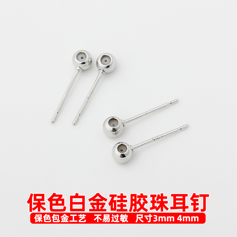 保色铜镀真金白金硅胶珠头耳钉