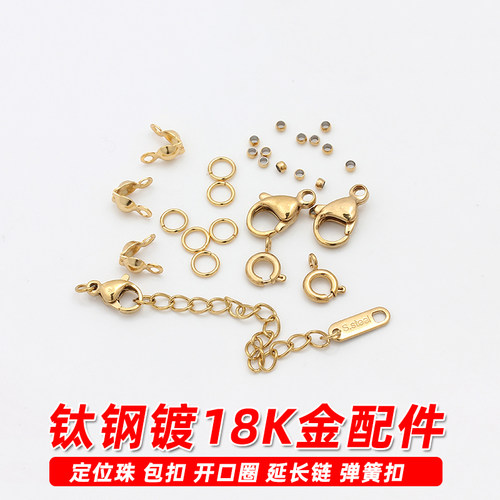 钛钢收尾扣定位珠包扣延长链配件