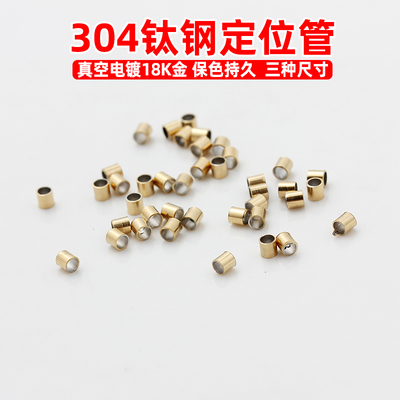 不掉色钛钢真金电镀18K金定位管